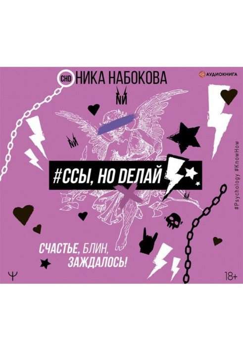 Ссы, но делай. Счастье, блин, заждалось!