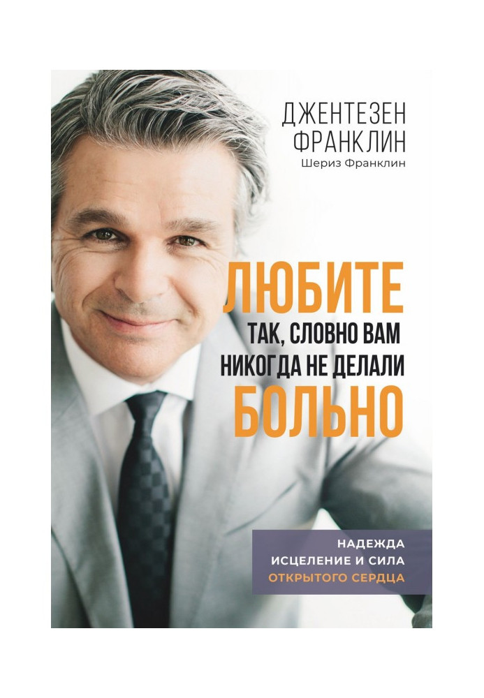 Любіть так, немов вам ніколи не робили боляче