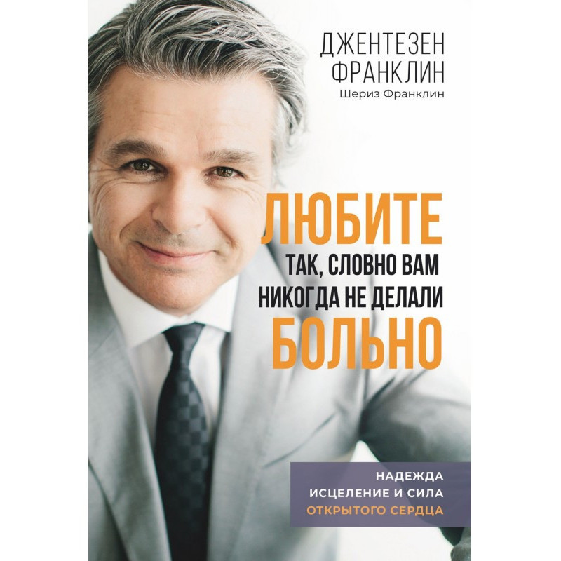 Любите так, словно вам...
