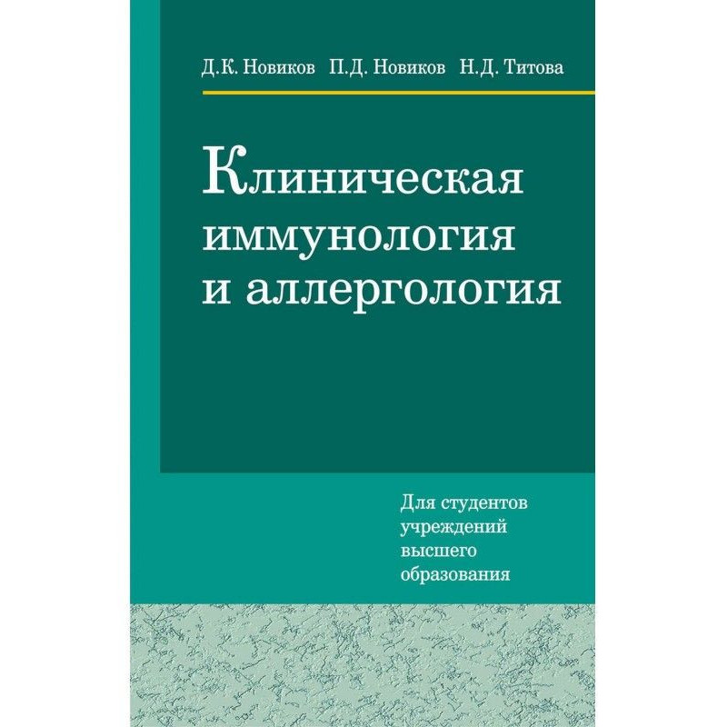 Clinical immunology and...