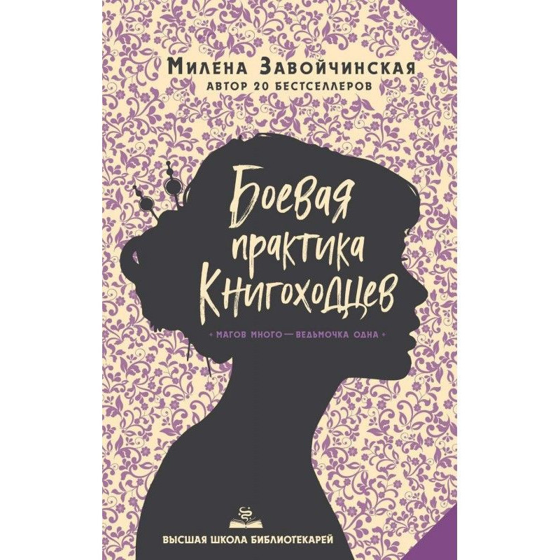 Бойова практика книгоходцев