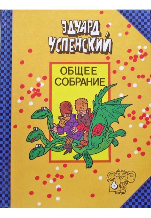 Вниз по чарівній річці. Хутряний інтернат