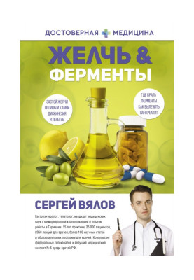 Жовч amp| Ферменти