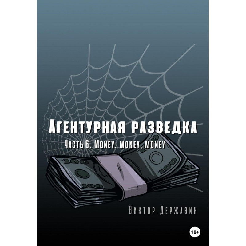 Agency intelligence. Part...