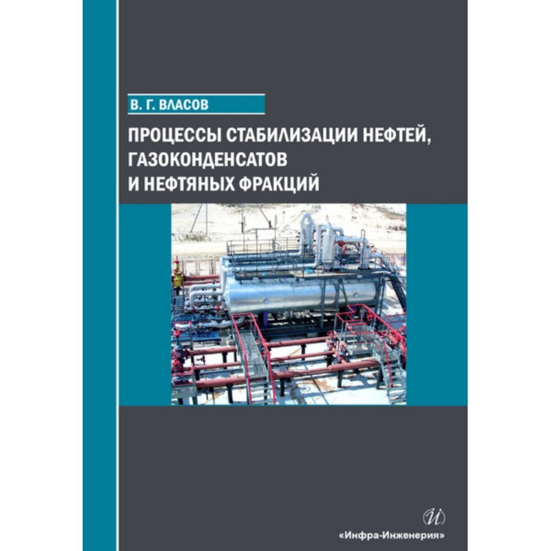 Процессы стабилизации...