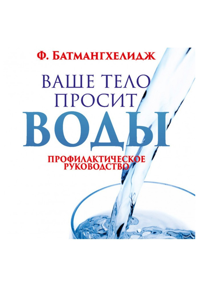 Ваше тело просит воды