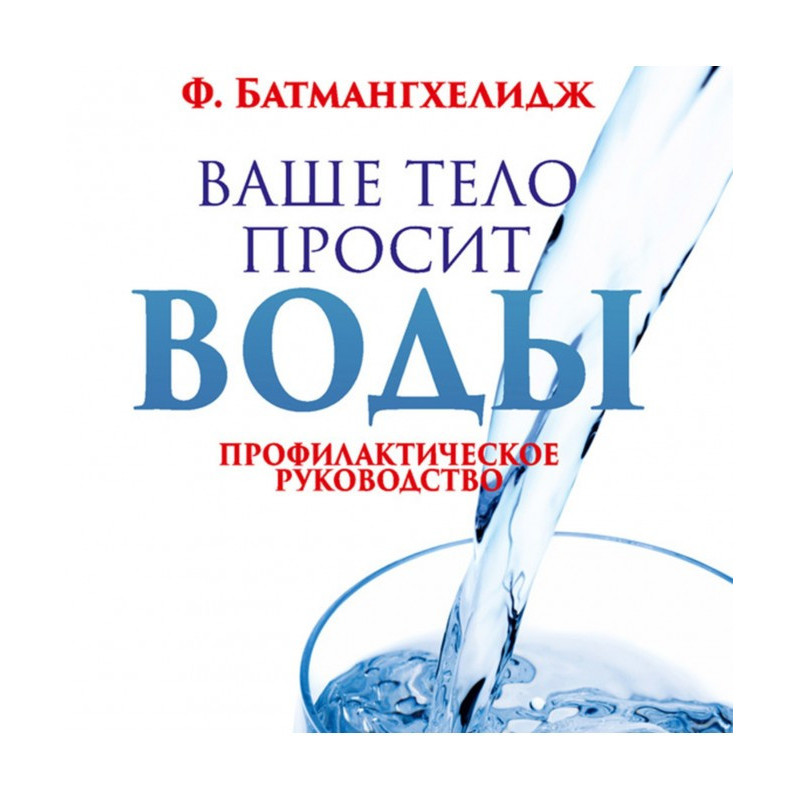 Your body asks water