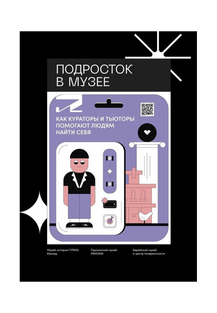 Подросток в музее. Как кураторы и тьюторы помогают людям найти себя