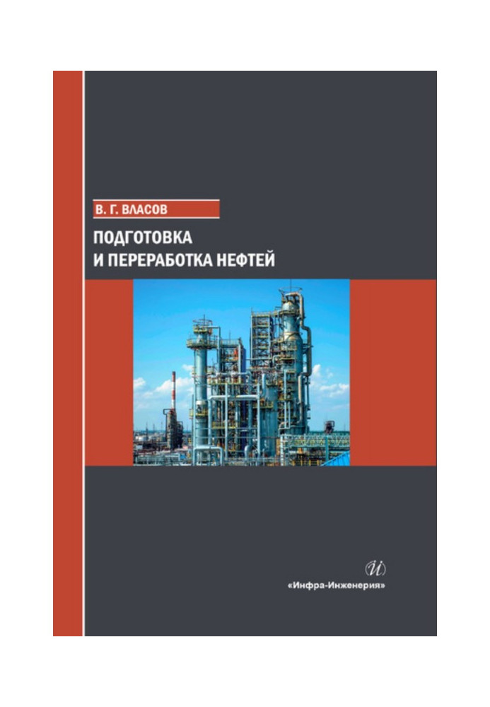 Підготовка та переробка нафт