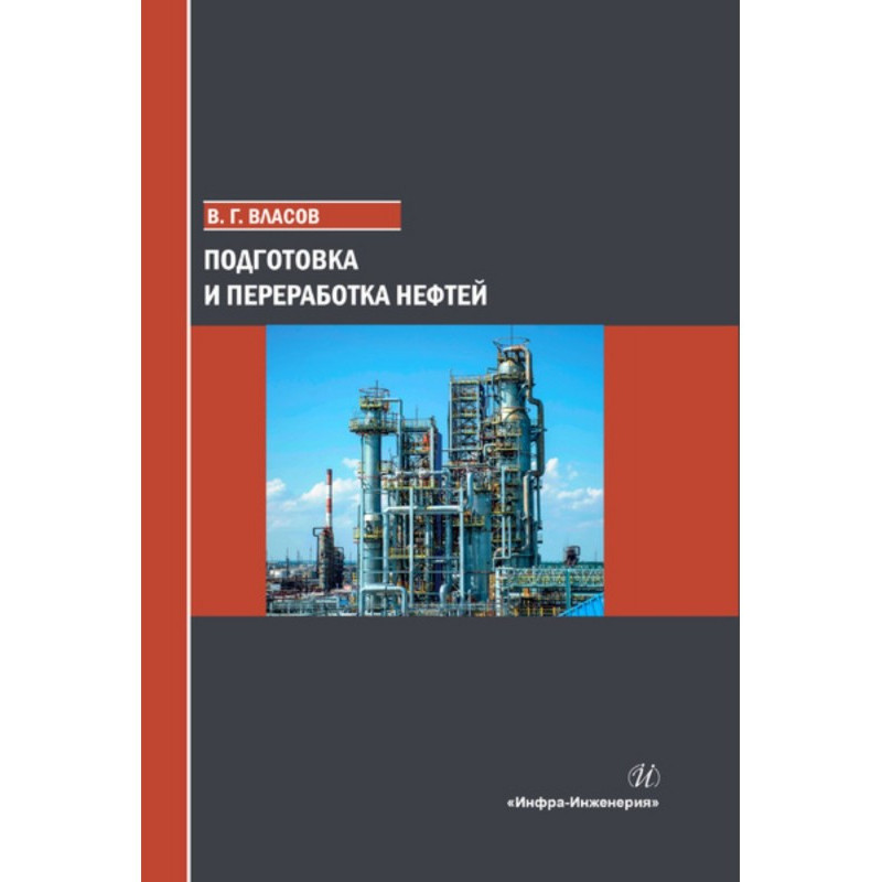 Підготовка та переробка нафт