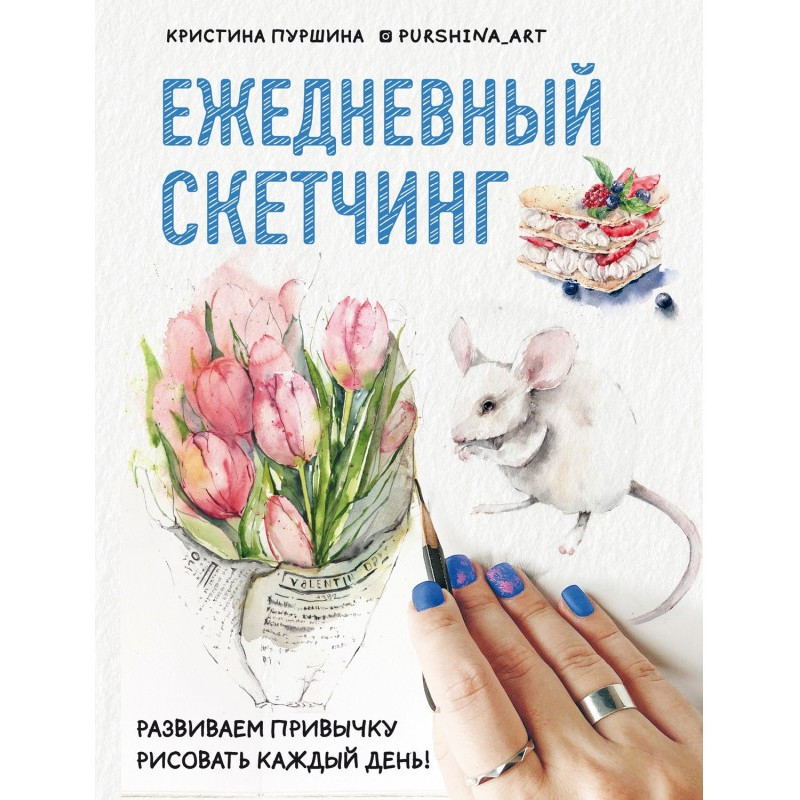 Daily скетчинг. We develop...