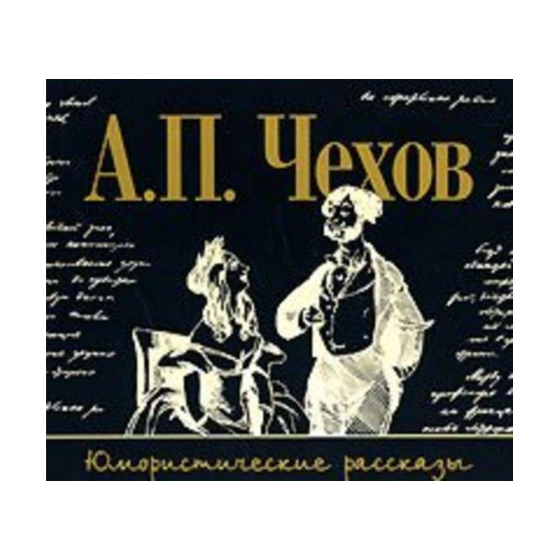 Юмористические рассказы