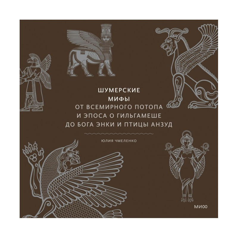 Sumerian myths. From the...