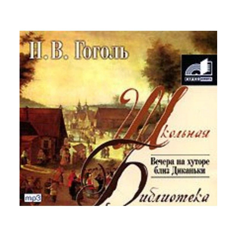 Вечори на хуторі біля Диканьки