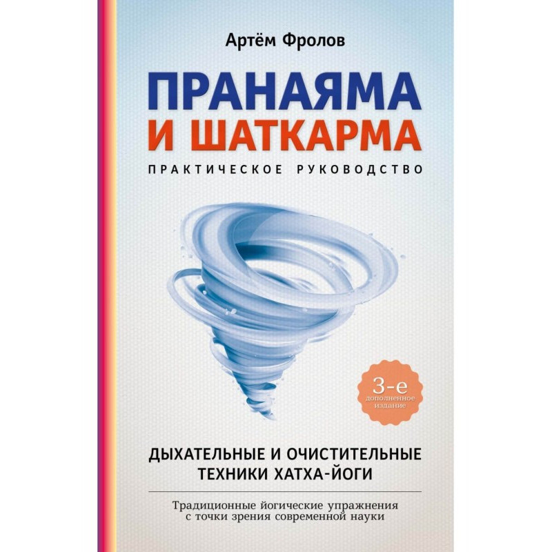 Пранаяма та шаткарма....