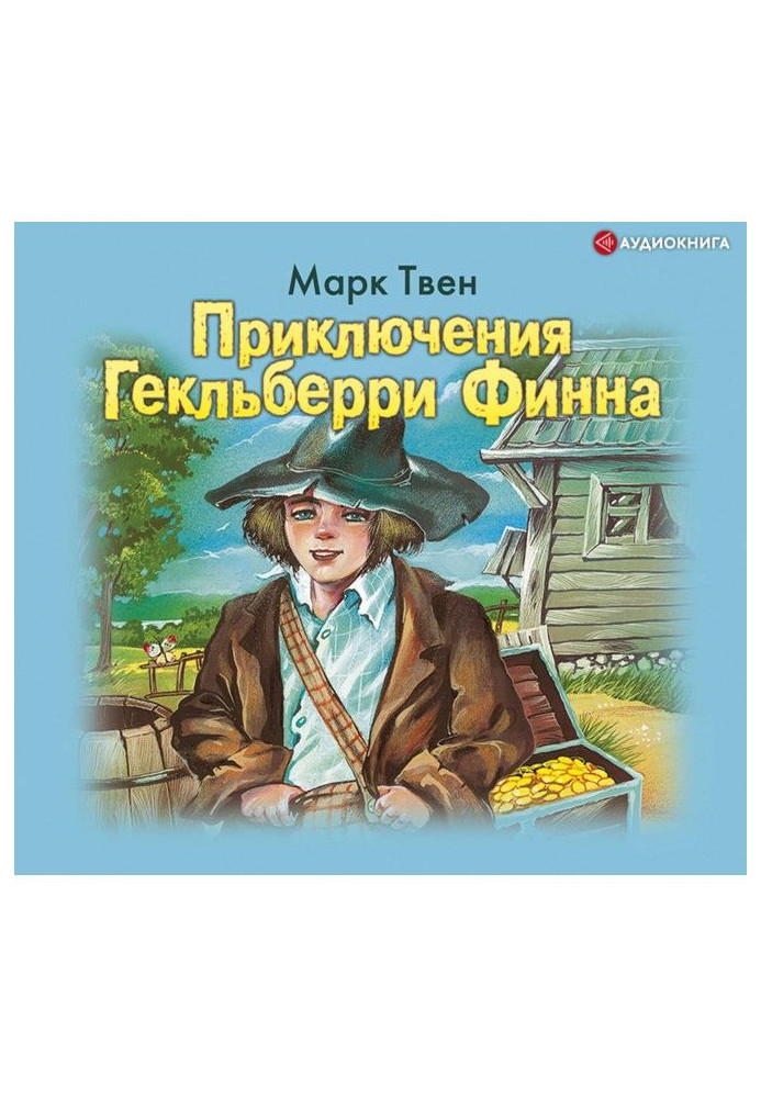 Пригоди Гекльберрі Фінна