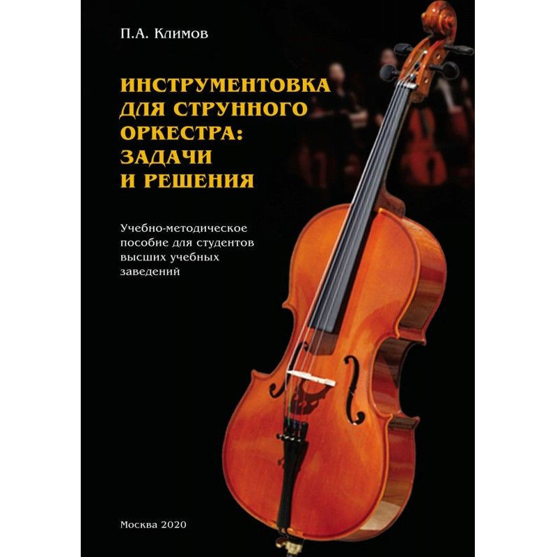 Orchestration for a string...