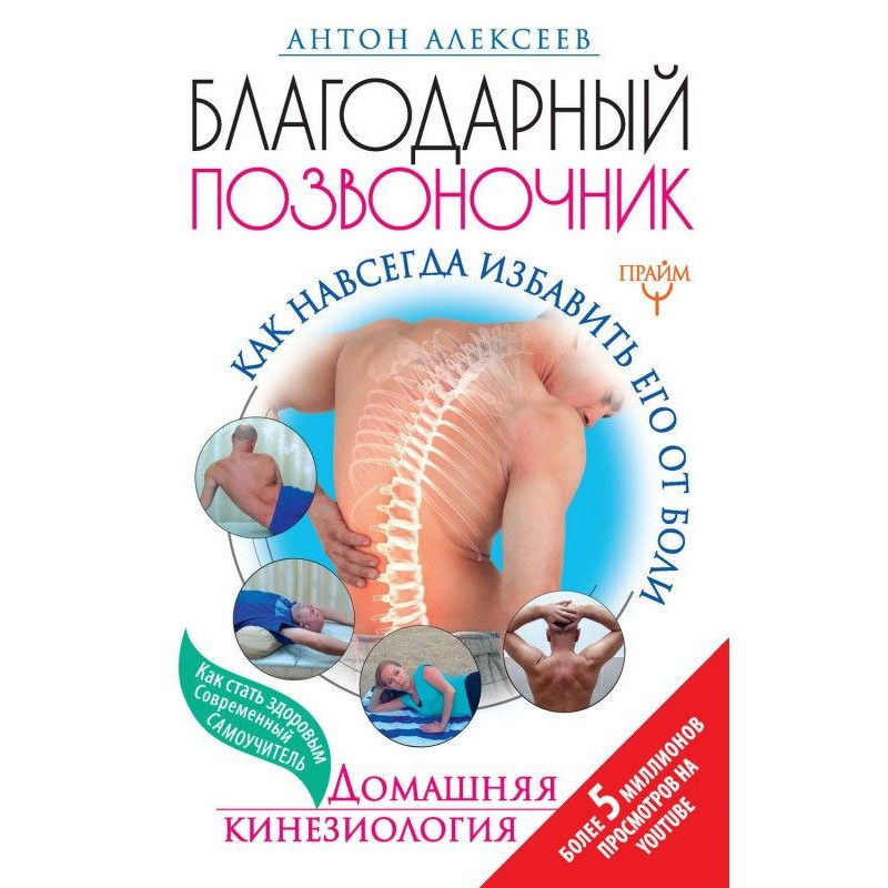 Вдячний хребет. Як назавжди...