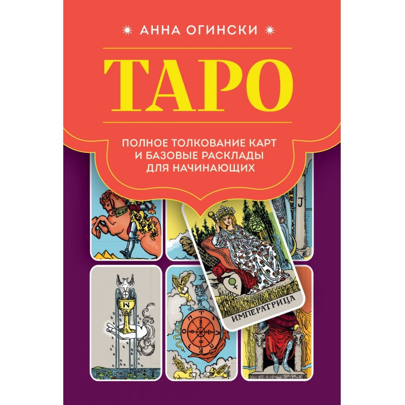Tarot. Complete card...