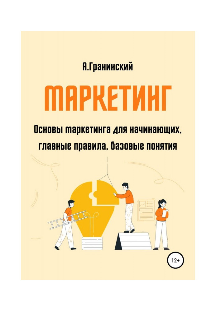 Маркетинг. Основи маркетингу для початківців, головні правила, базові поняття