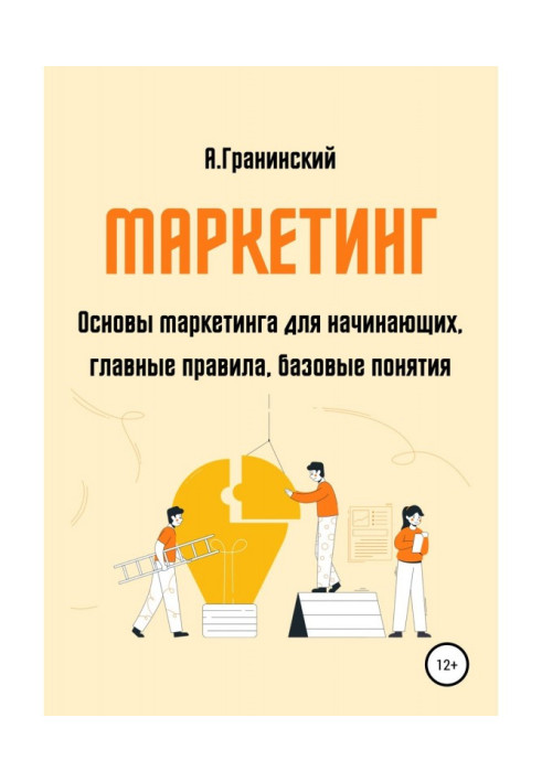 Маркетинг. Основи маркетингу для початківців, головні правила, базові поняття