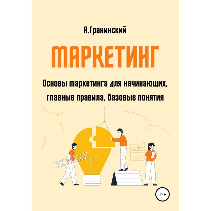 Маркетинг. Основи...