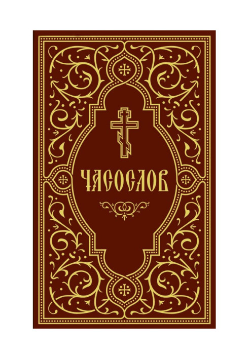 Book of hours for training