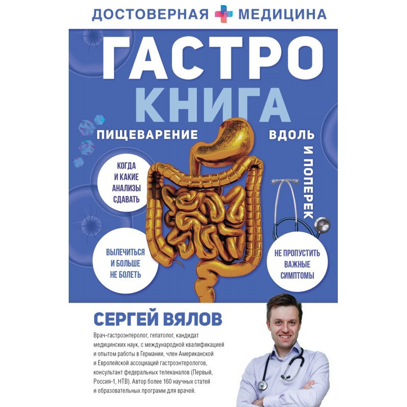 Гастро-книга. Пищеварение...