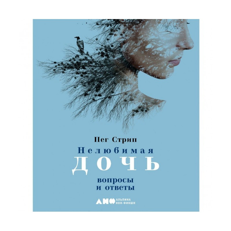 Нелюбимая дочь. Вопросы и...