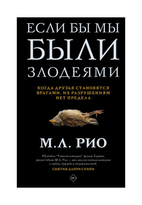 Если бы мы были злодеями