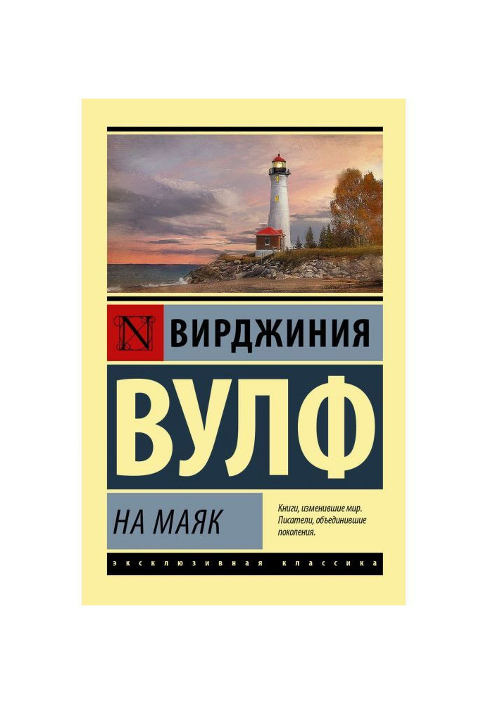 На маяк