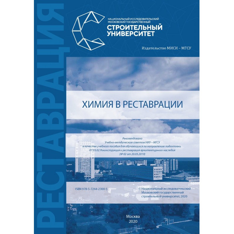 Химия в реставрации