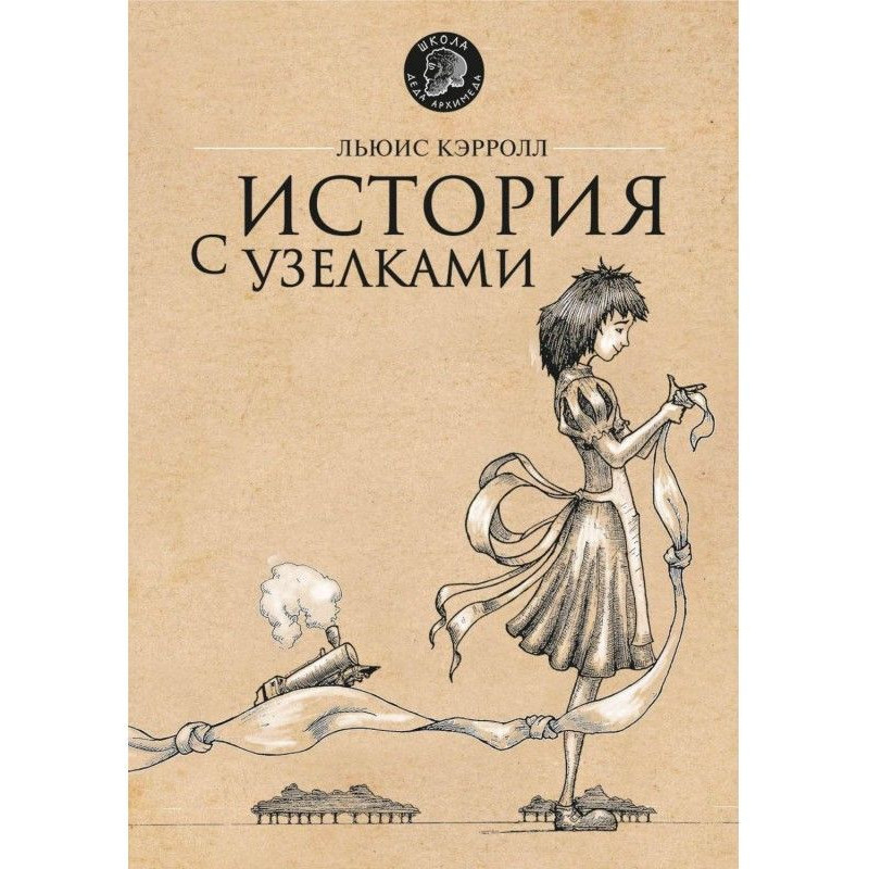 Історія з вузликами