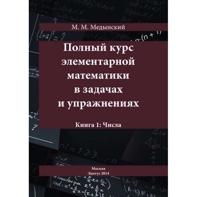 Повний курс елементарної...