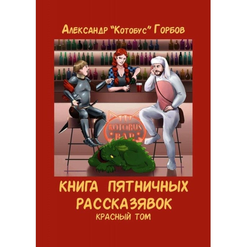 Книга пятничных...