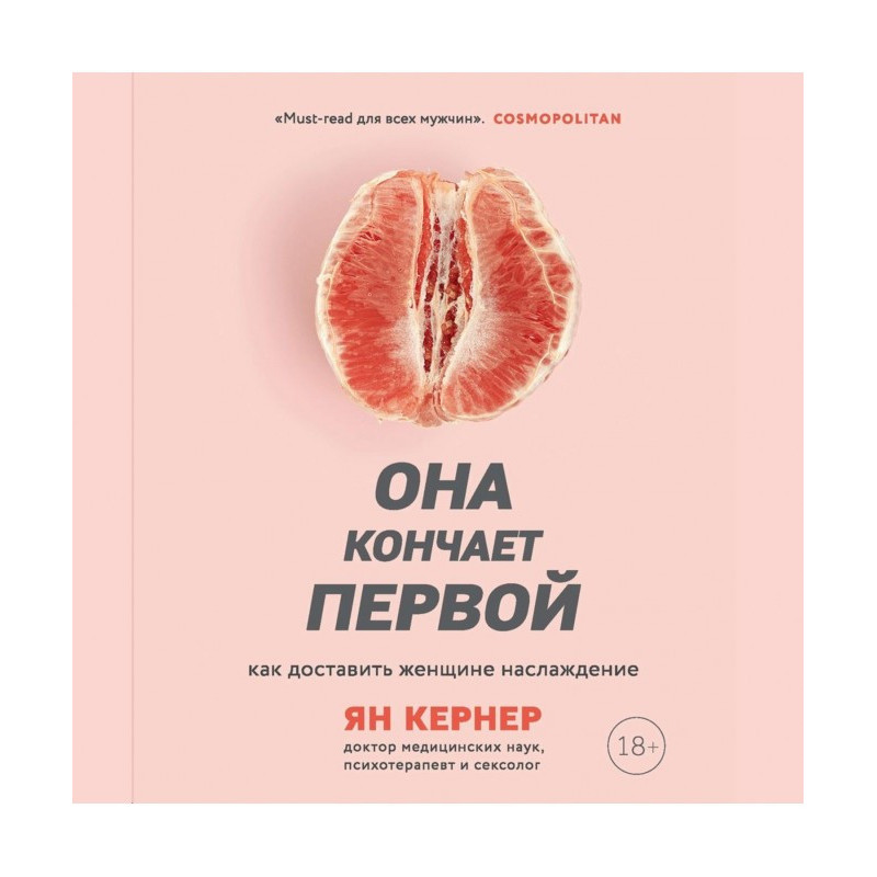 Она кончает первой. Как...