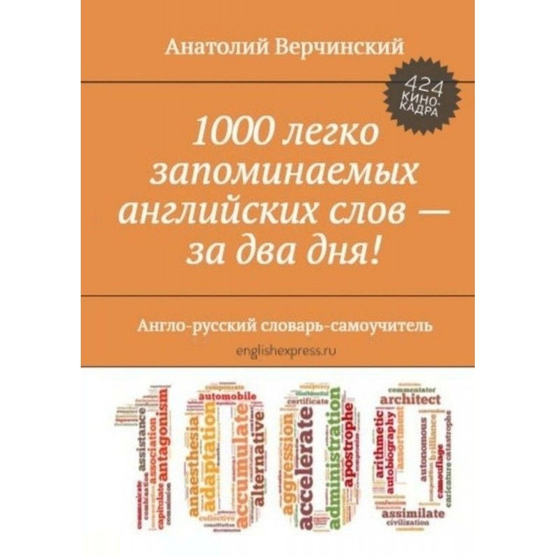 1000 англійських слів, що...