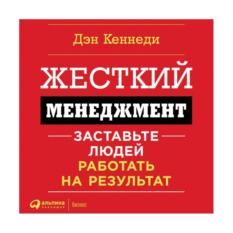 Жорсткий менеджмент....