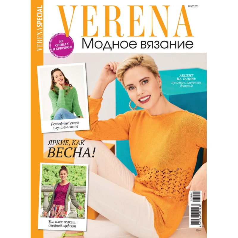 Verena. Модное вязание....