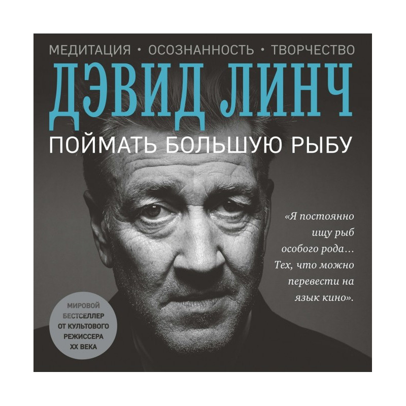 Поймать большую рыбу....