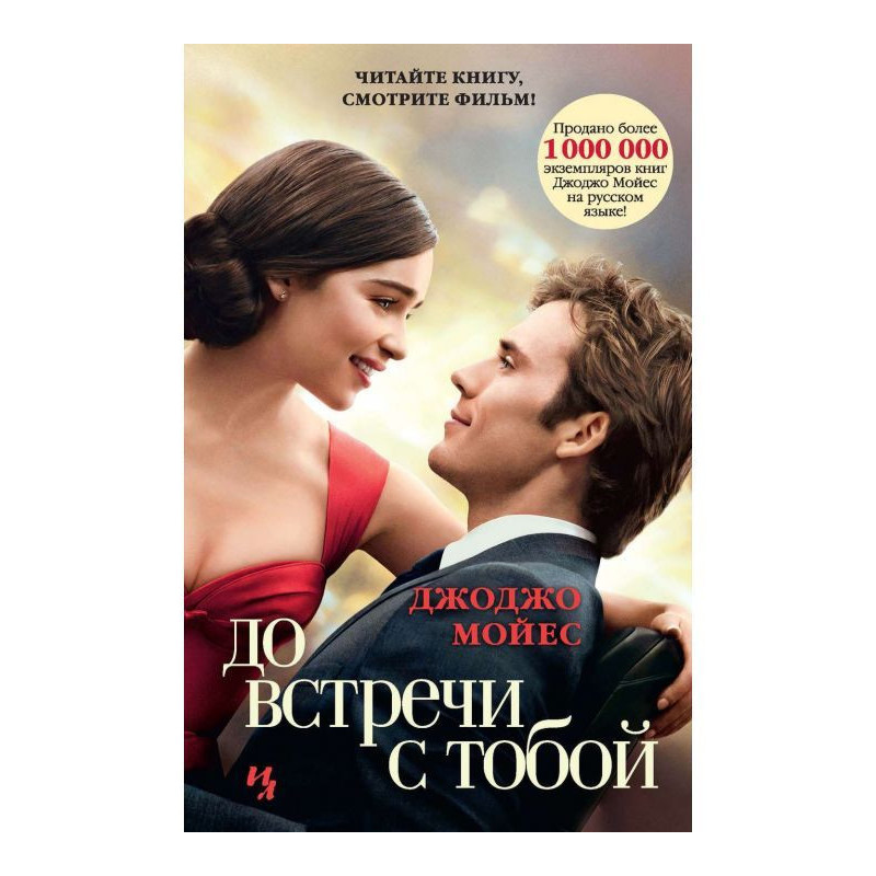 До встречи с тобой