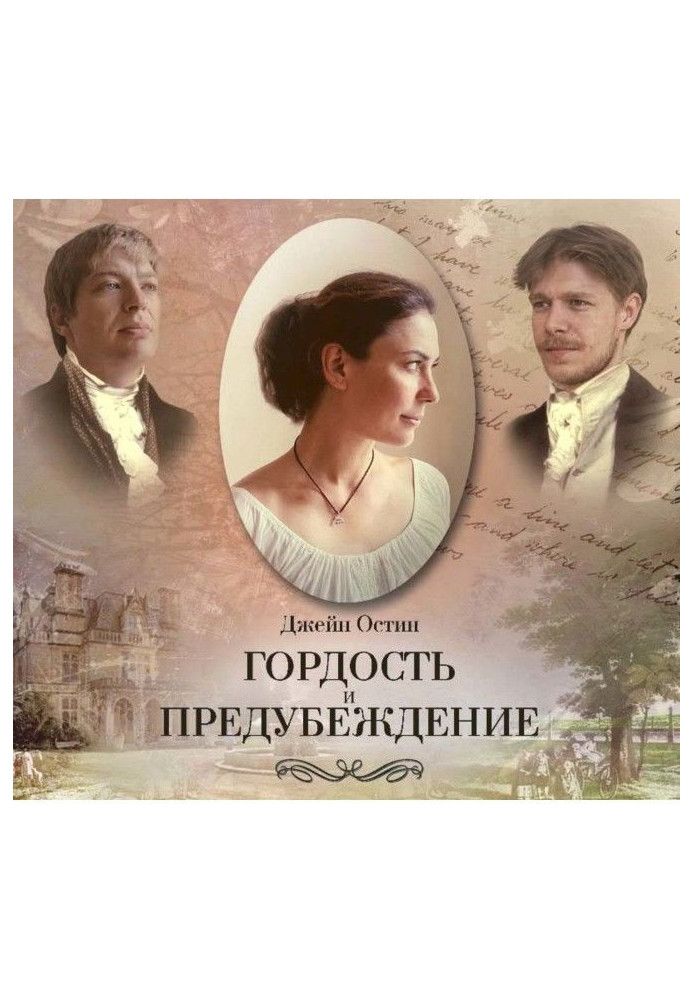 Pride and Prejudice (play)