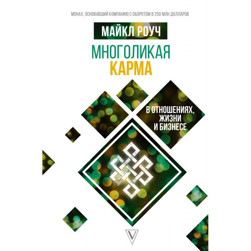 Багатолика карма у...