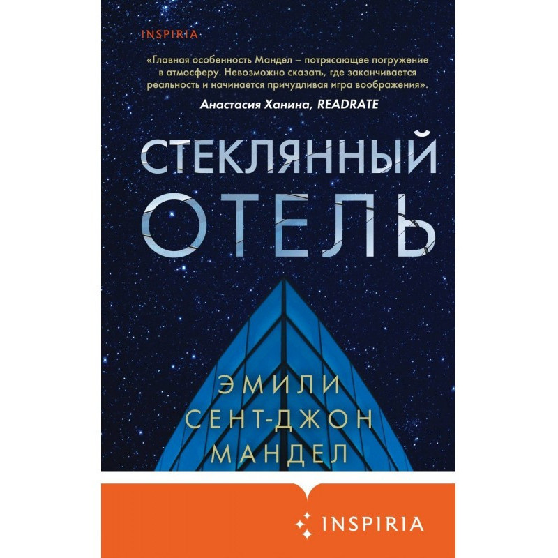 Скляний готель