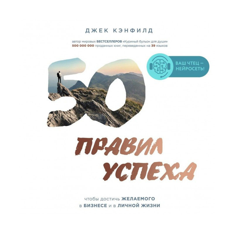 50 правил успіху, щоб...