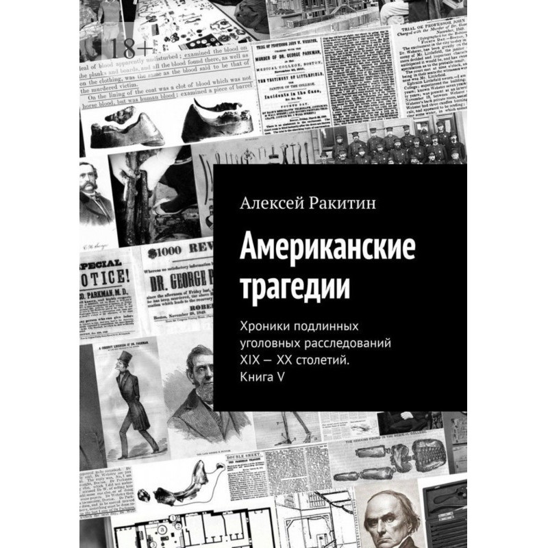 Американська трагедія....