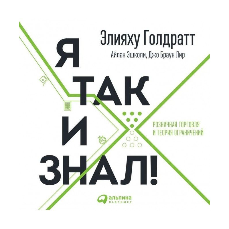 Я так і знав!