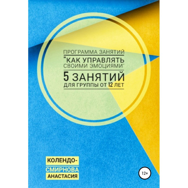 Программа занятий «Как...