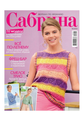 Sabrina №05/2023