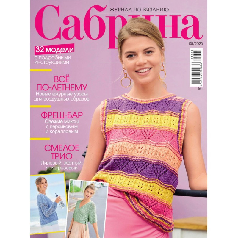 Sabrina №05/2023